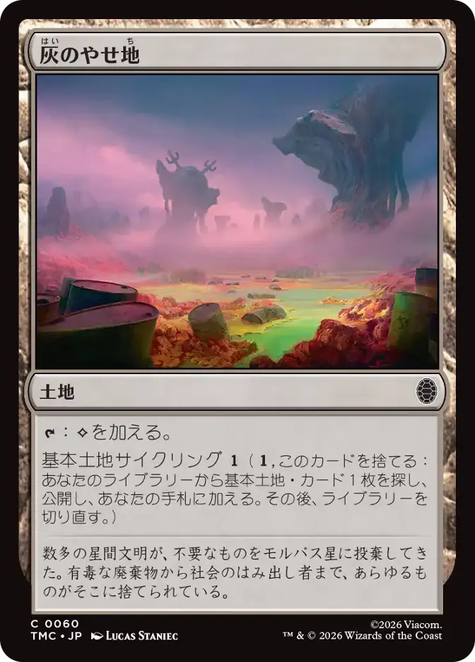 灰のやせ地