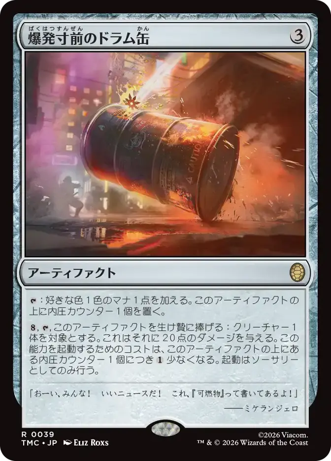 爆発寸前のドラム缶