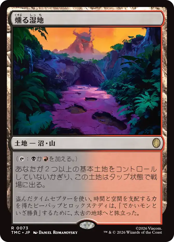 燻る湿地