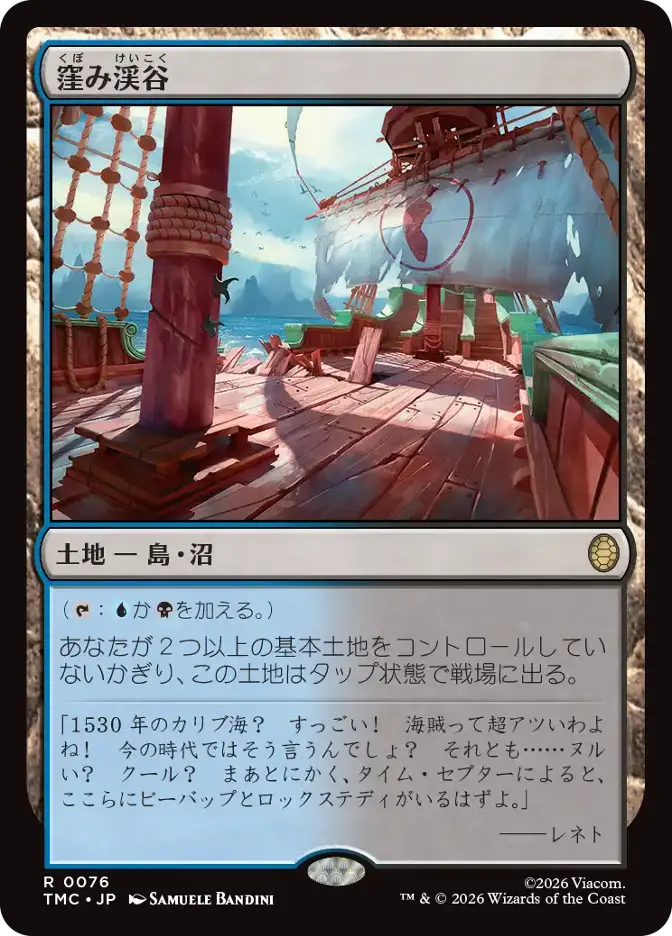 窪み渓谷