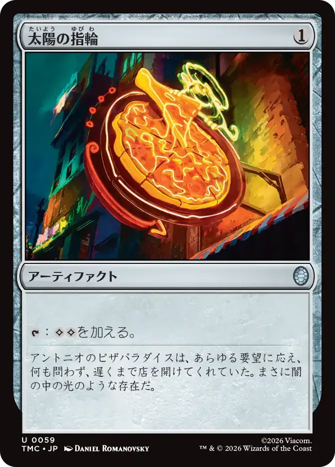 太陽の指輪