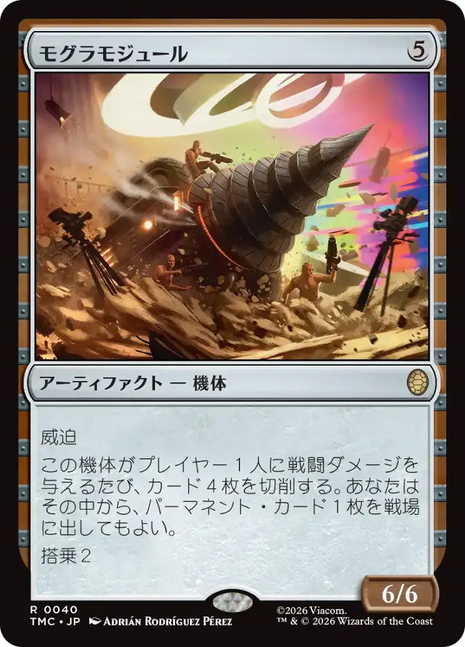 モグラモジュール