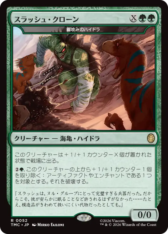 鋼喰みのハイドラ
