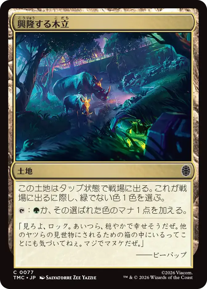 興隆する木立