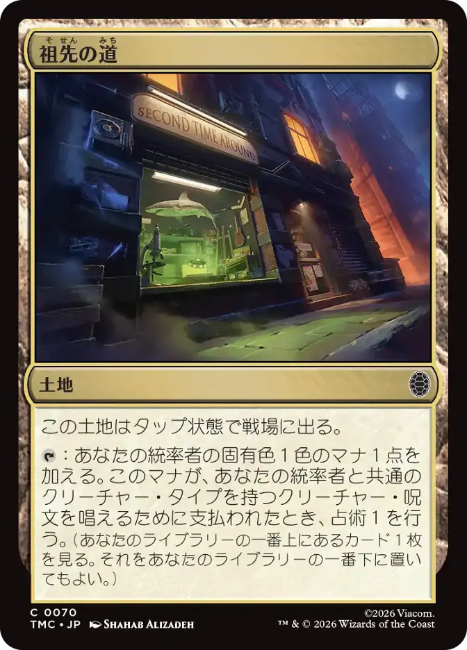 祖先の道