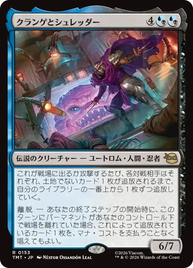 クランゲとシュレッダー