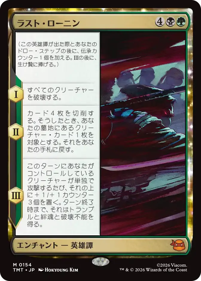 ラスト・ローニン