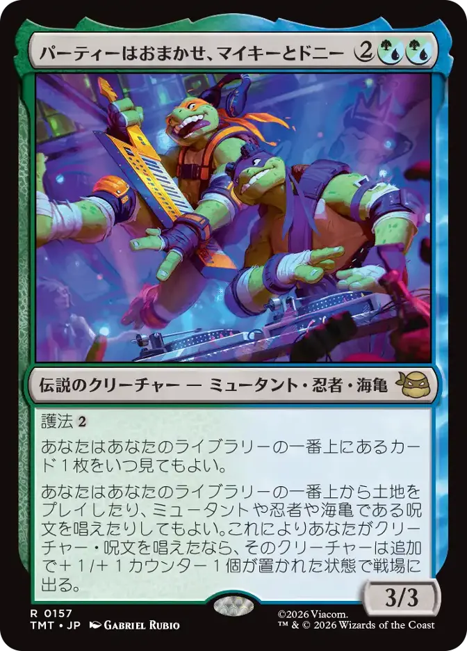 パーティーはおまかせ、マイキーとドニー