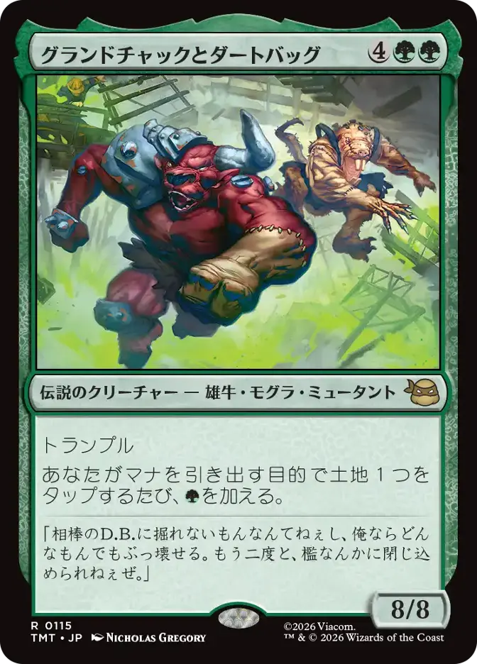 グランドチャックとダートバッグ