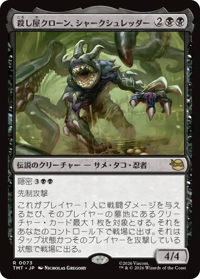 殺し屋クローン、シャークシュレッダー