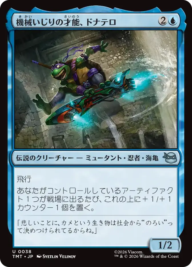 機械いじりの才能、ドナテロ