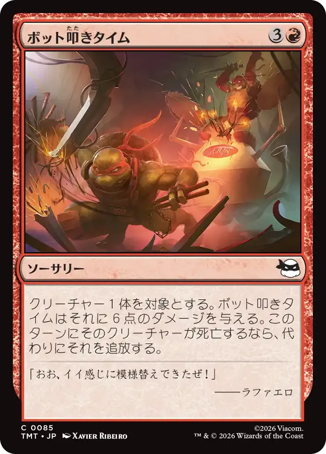 ボット叩きタイム