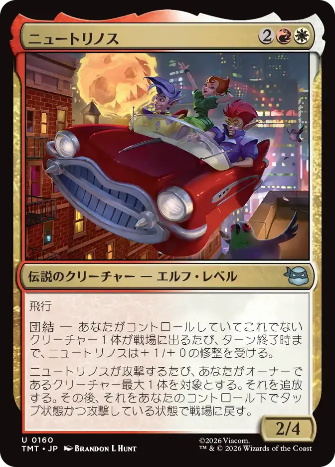 ニュートリノス