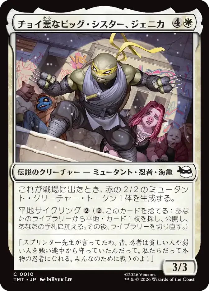 チョイ悪なビッグ・シスター、ジェニカ