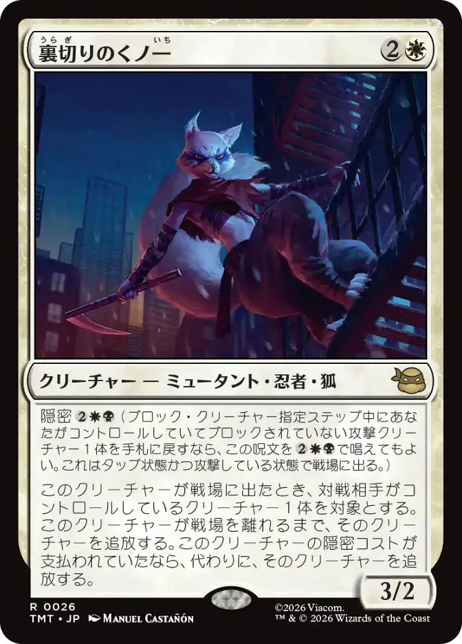 裏切りのくノ一