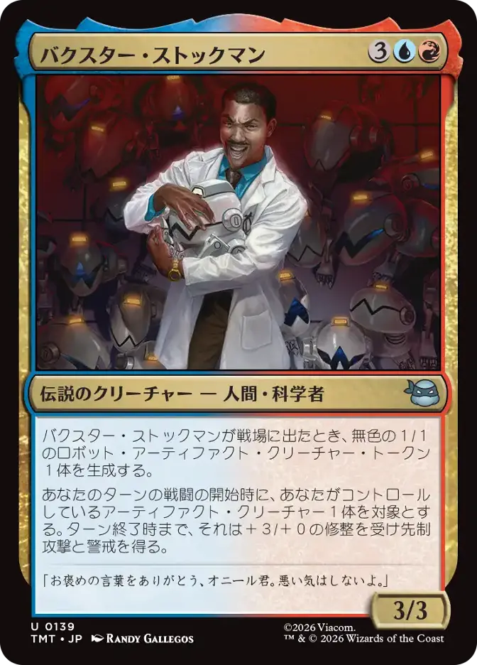 バクスター・ストックマン