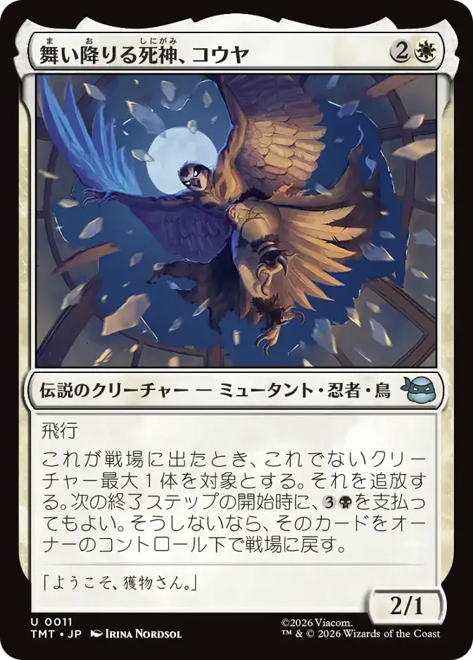 舞い降りる死神、コウヤ