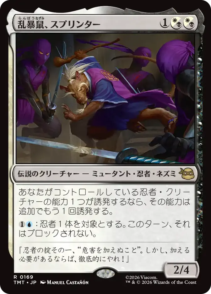 乱暴鼠、スプリンター