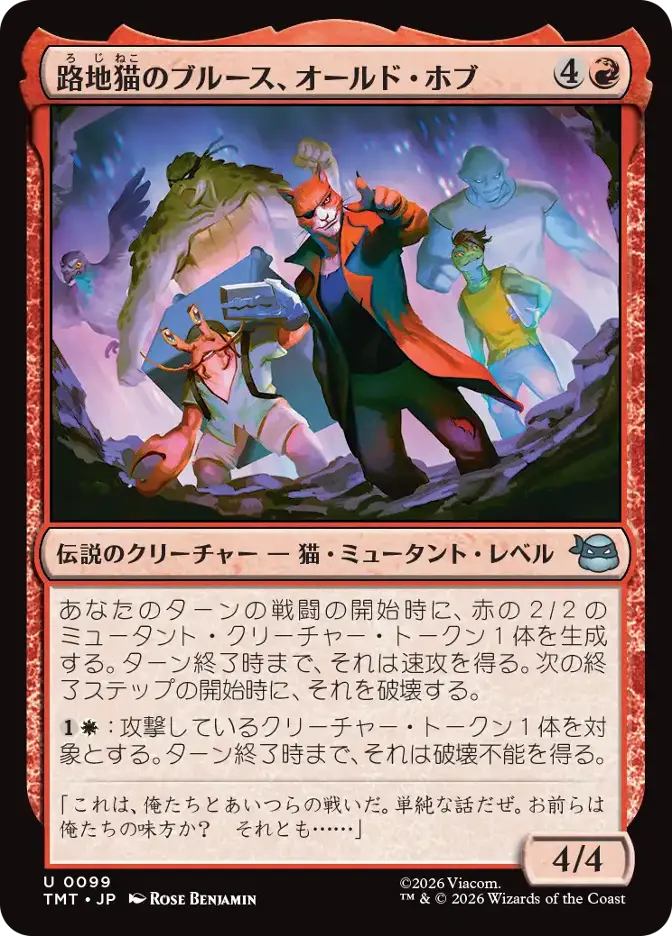 路地猫のブルース、オールド・ホブ
