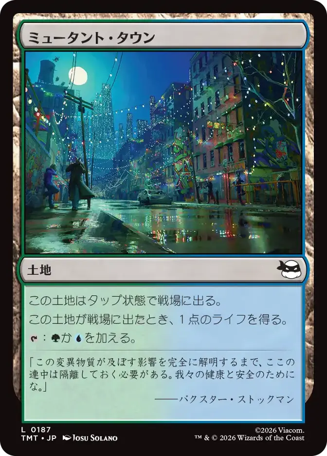 ミュータント・タウン