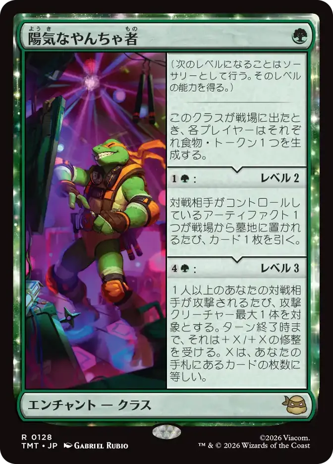 陽気なやんちゃ者