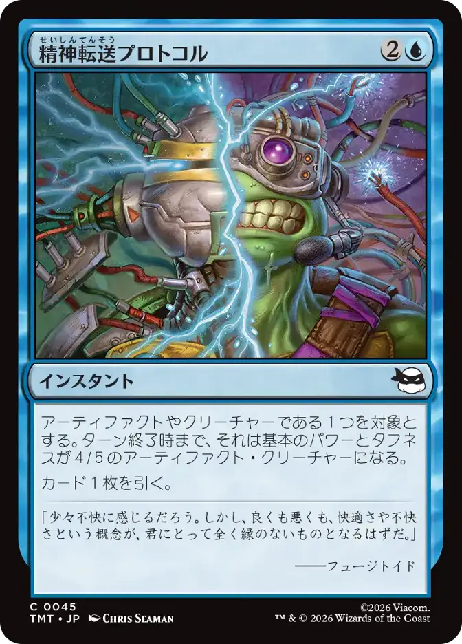 精神転送プロトコル