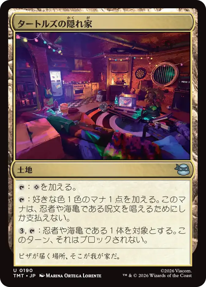 タートルズの隠れ家