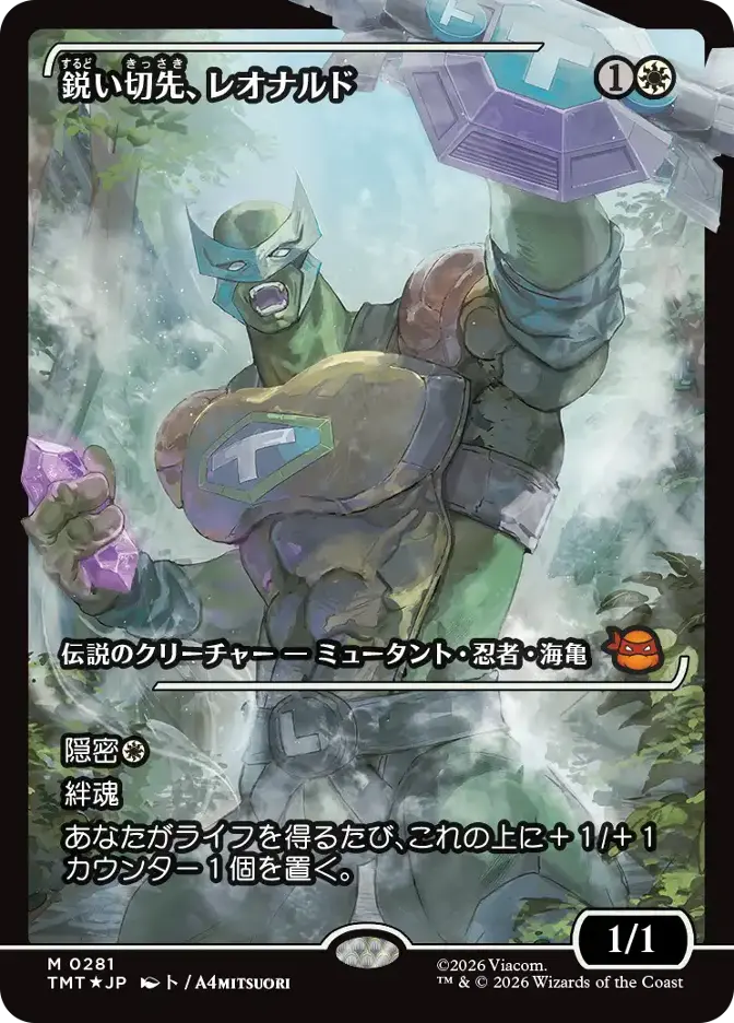 鋭い切先、レオナルド