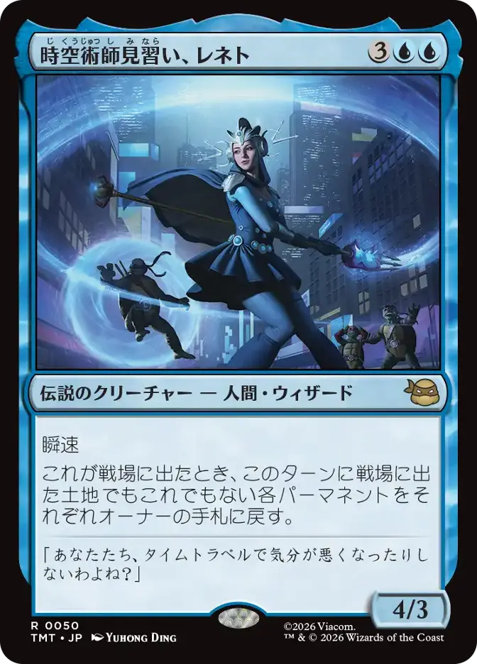 時空術師見習い、レネト