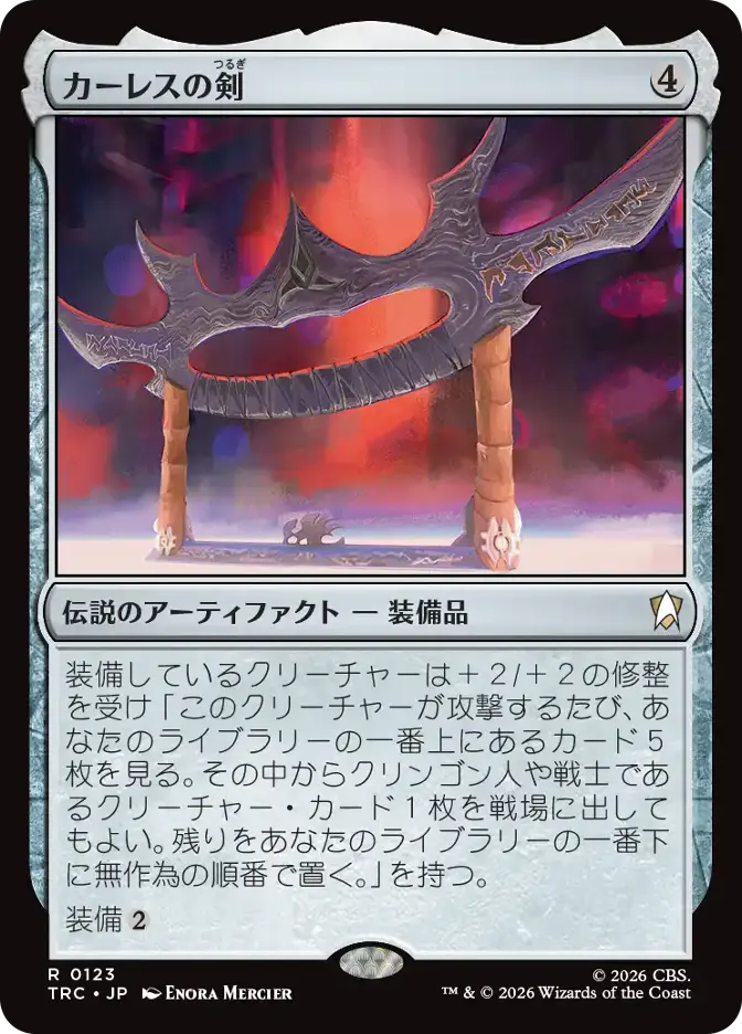カーレスの剣