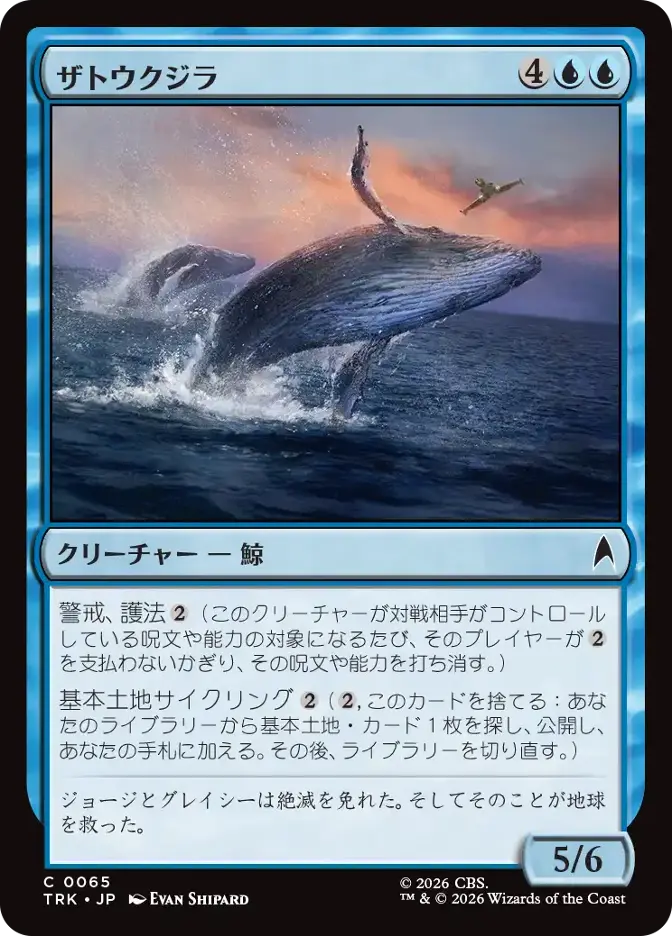 ザトウクジラ