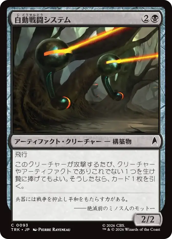 自動戦闘システム
