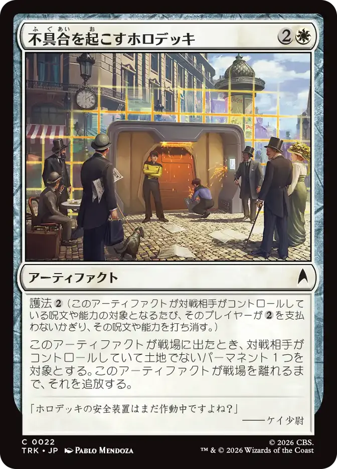 不具合を起こすホロデッキ