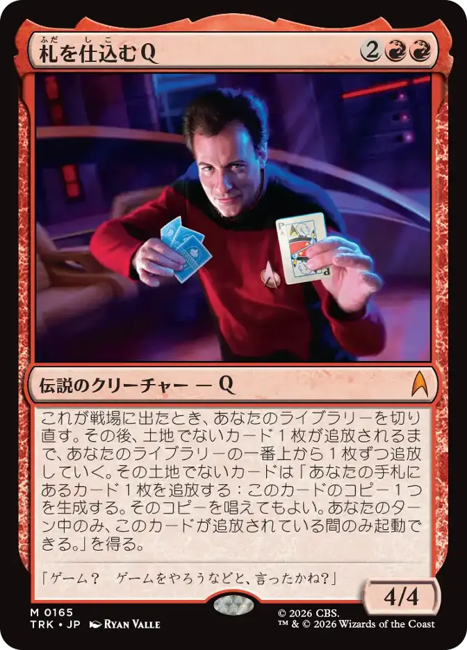 札を仕込むQ