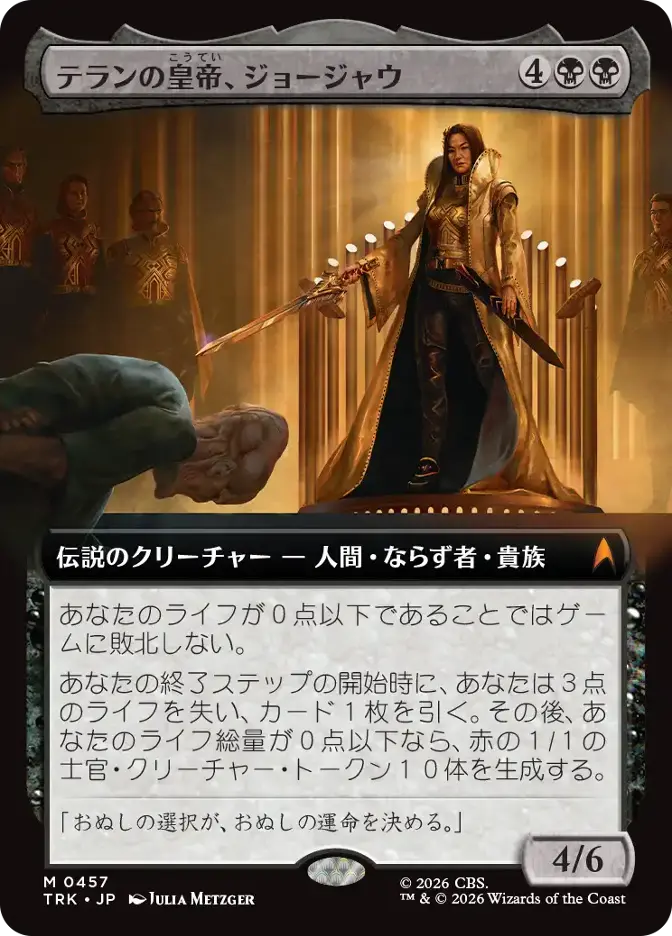 テランの皇帝、ジョージャウ