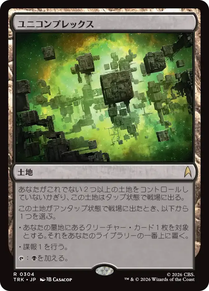 ユニコンプレックス