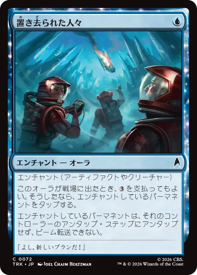 置き去られた人々