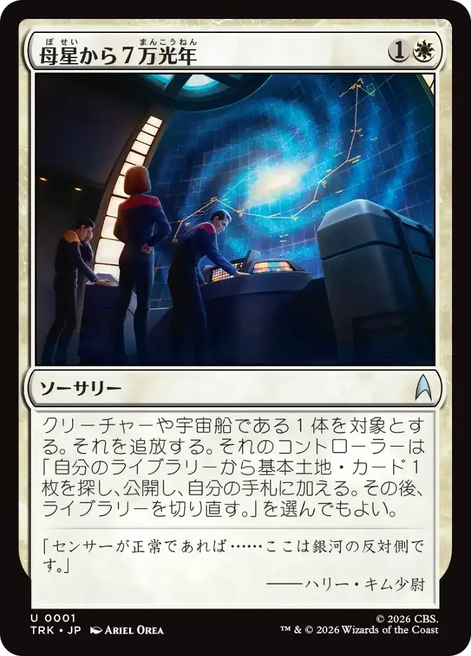 母星から７万光年
