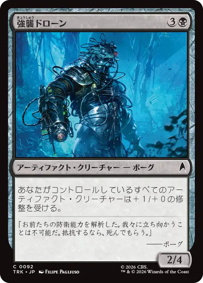 強襲ドローン