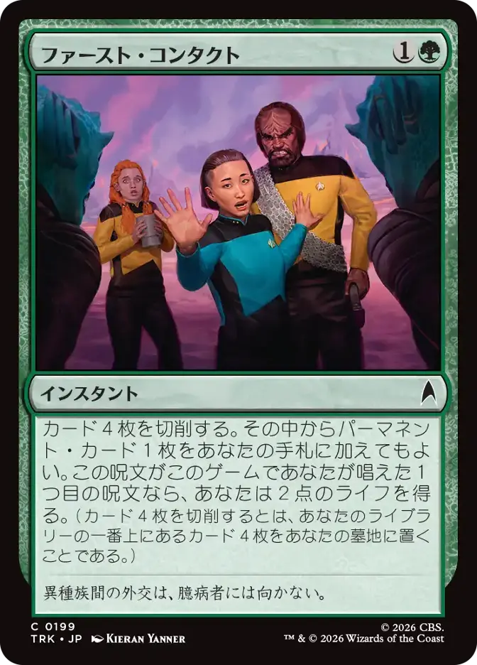 ファースト・コンタクト
