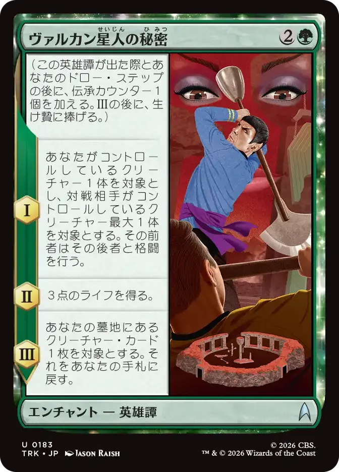 ヴァルカン星人の秘密