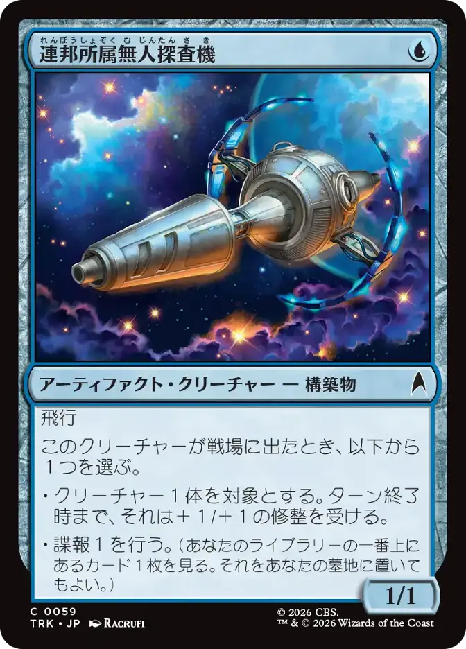 連邦所属無人探査機