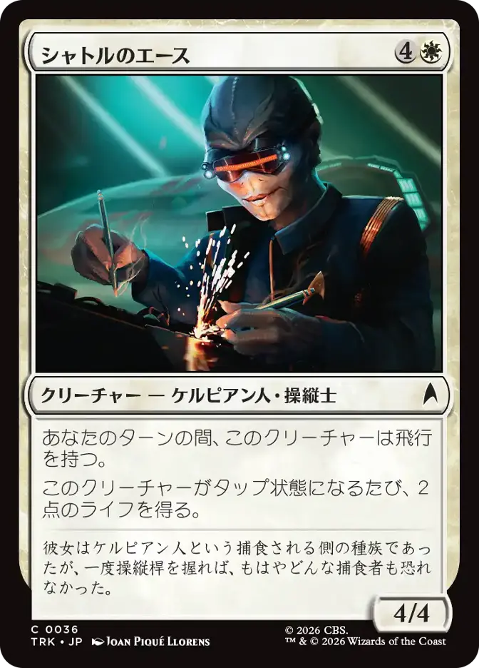 シャトルのエース