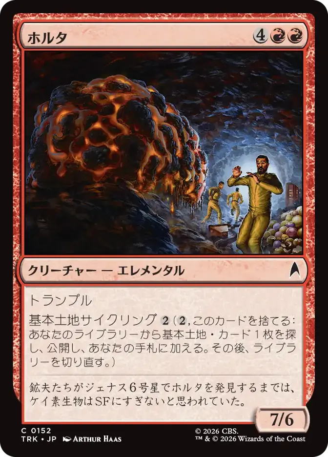 ホルタ