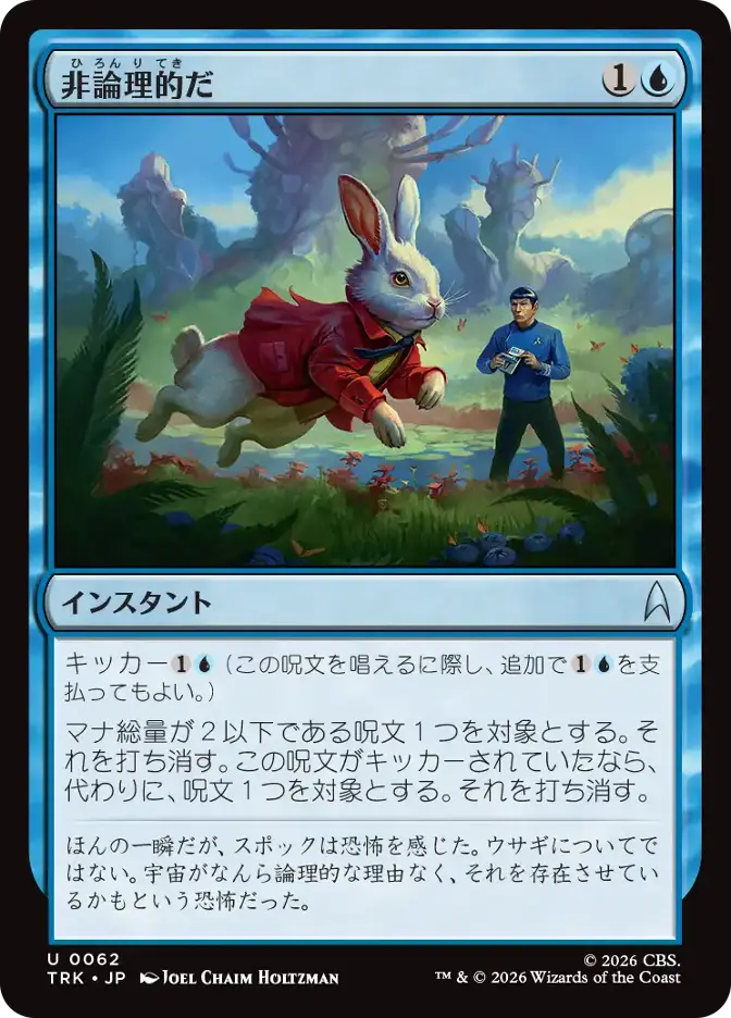 非論理的だ