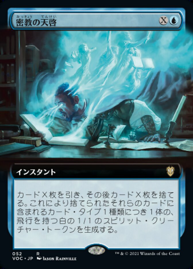 密教の天啓