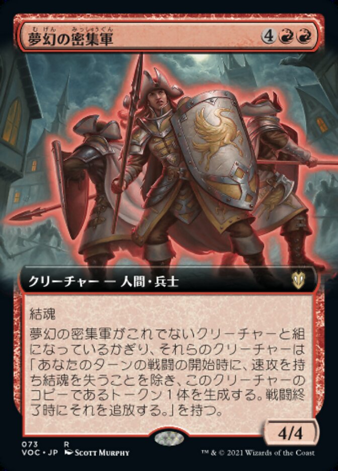 夢幻の密集軍