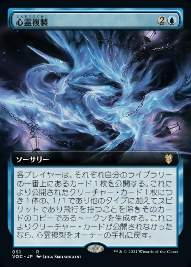 心霊複製