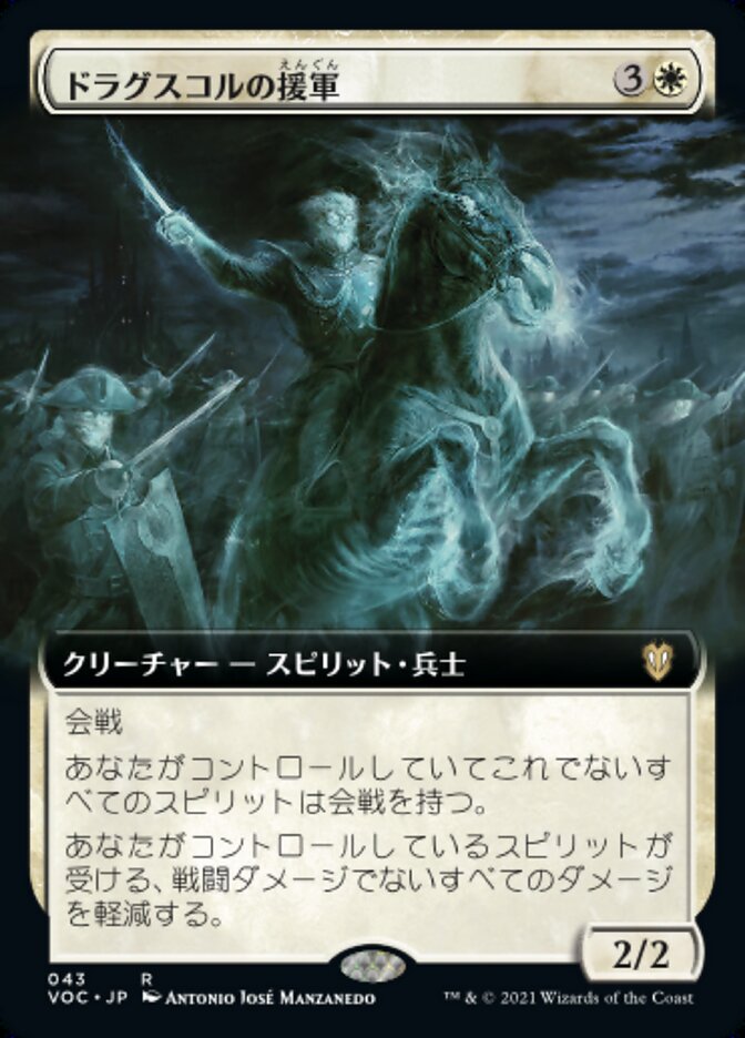ドラグスコルの援軍