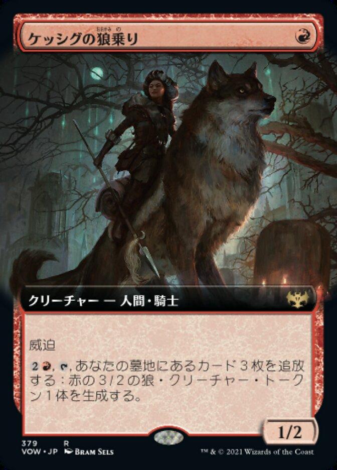 ケッシグの狼乗り